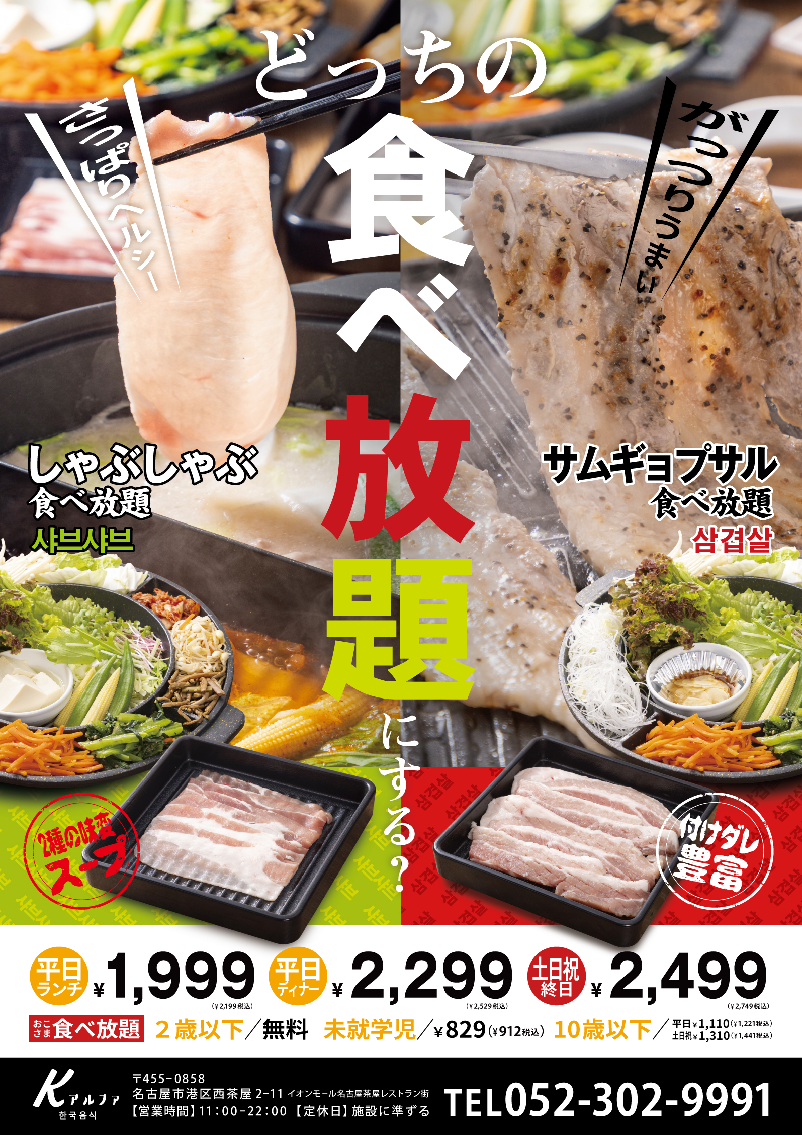 Kアルファ茶屋店】食べ放題大幅リニューアル！ – 株式会社SORA GROUP